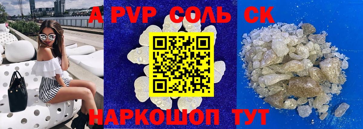 A-PVP крисы CK  A-PVP крисы CK  что такое наркотик  Вход с VPN  APVP Соль  Бахчисарай 