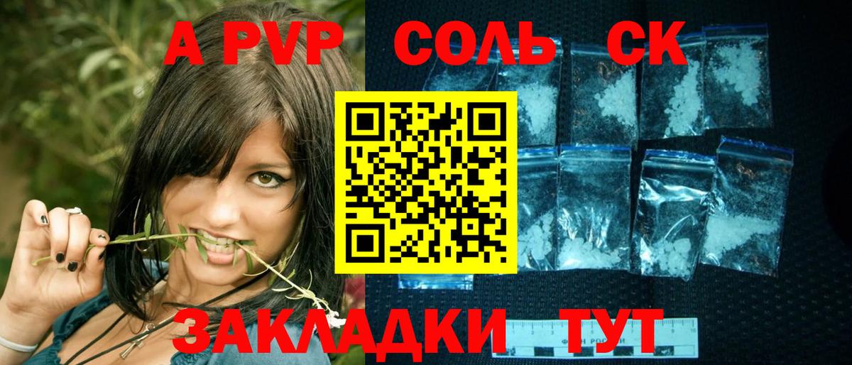 A-PVP Crystall Бахчисарай