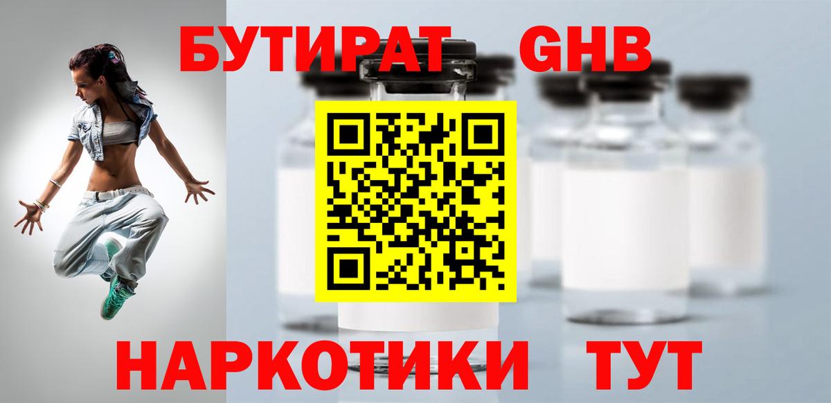 БУТИРАТ оксибутират  БУТИРАТ  Бахчисарай  Вход с VPN 