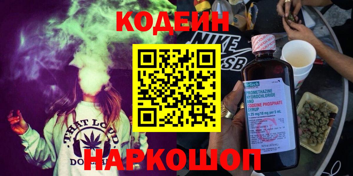 Кодеиновый сироп Lean напиток Lean (лин) Бахчисарай