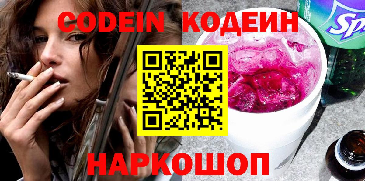 Кодеиновый сироп Lean напиток Lean (лин)  Вход с VPN  Бахчисарай 