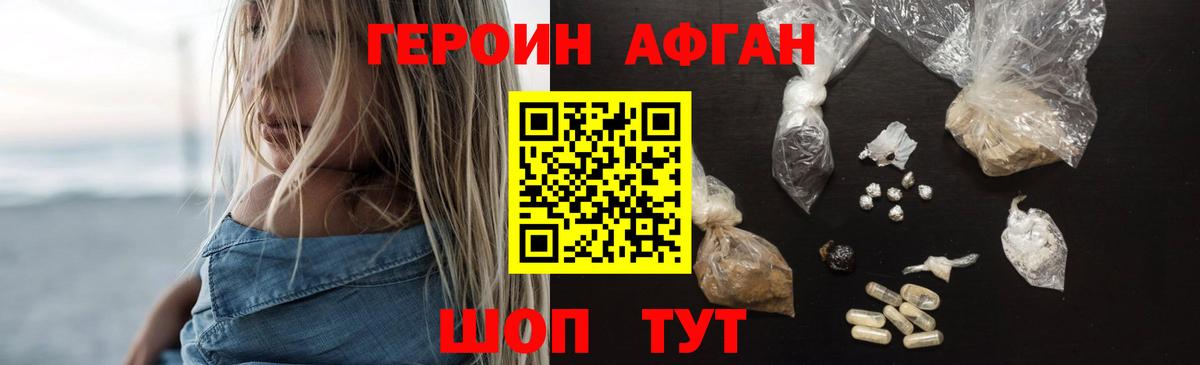 Героин хмурый  Вход с VPN  Бахчисарай 