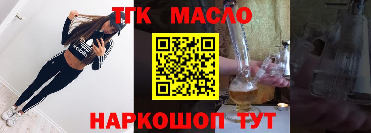 Дистиллят ТГК концентрат Бахчисарай