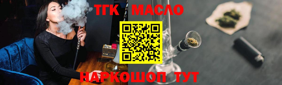 Дистиллят ТГК THC oil  Вход с VPN  Бахчисарай 